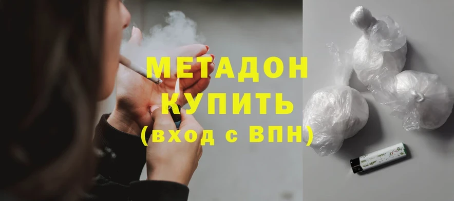 Метадон methadone  Алатырь 